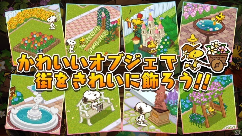 スヌーピーが可愛く動く癒し系アイテム探しゲーム「スヌーピー ライフ」がiOS/Android向けに配信開始の画像6