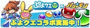 iOS/Android「パシャ★モン」にて「ぷよぷよ!!クエスト」とのコラボイベントが開催！の画像1