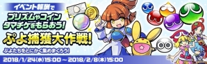 iOS/Android「パシャ★モン」にて「ぷよぷよ!!クエスト」とのコラボイベントが開催！の画像8