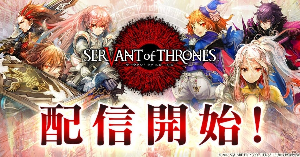 リアルタイムカードバトル「サーヴァント オブ スローンズ」がiOS/Android向けに配信開始！記念ログインボーナスもの画像1
