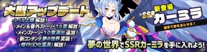 iOS/Android「アビストライブ」高難度コンテンツ「夢の世界」が追加！新SSR「ユイ」「ナポレオン」も登場の画像1