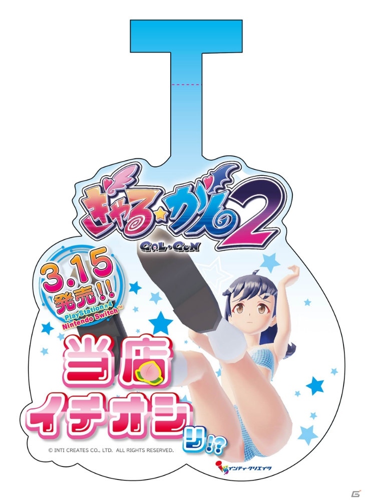 当店イチオシ（リ）？な「ぎゃる☆がん2」のスイングPOPが展開―次回生放送は1月31日21時よりスタートの画像2