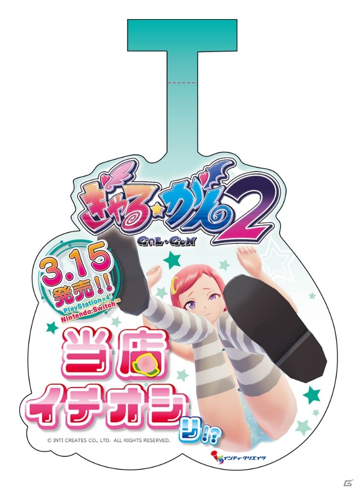 当店イチオシ（リ）？な「ぎゃる☆がん2」のスイングPOPが展開―次回生放送は1月31日21時よりスタートの画像4