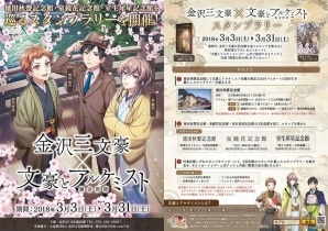 「文豪とアルケミスト」メインストーリー「文学奇譚」が実装！金沢三文豪を巡るスタンプラリーも開催決定の画像8