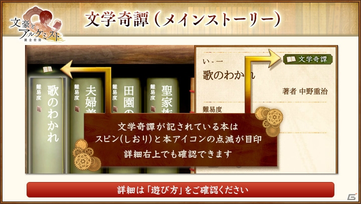 「文豪とアルケミスト」メインストーリー「文学奇譚」が実装！金沢三文豪を巡るスタンプラリーも開催決定の画像2
