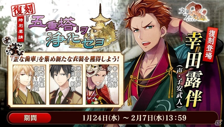 「文豪とアルケミスト」メインストーリー「文学奇譚」が実装！金沢三文豪を巡るスタンプラリーも開催決定の画像3