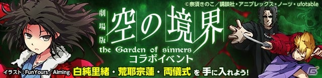「ひめがみ絵巻」で「劇場版 空の境界」コラボイベントが開催！両儀式、巫条霧絵、浅上藤乃が召喚に登場の画像7