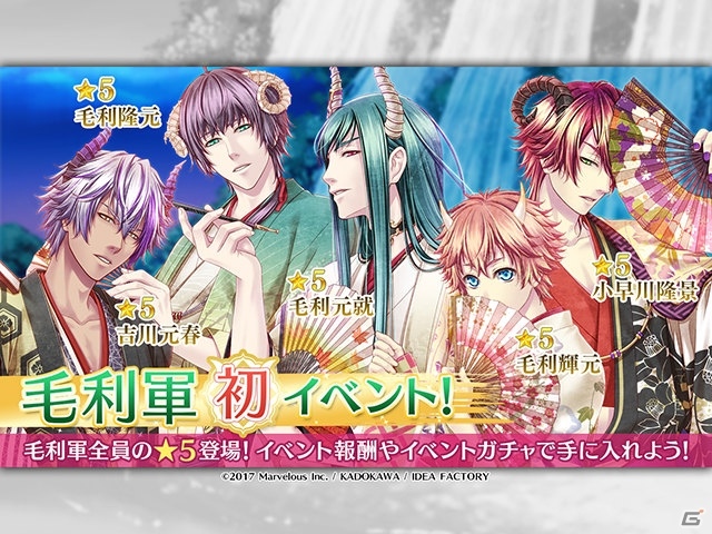 iOS/Android「戦刻ナイトブラッド」毛利隆元（CV：平川大輔）らが登場するイベント「願いの滝と光の帯」が開催！の画像1