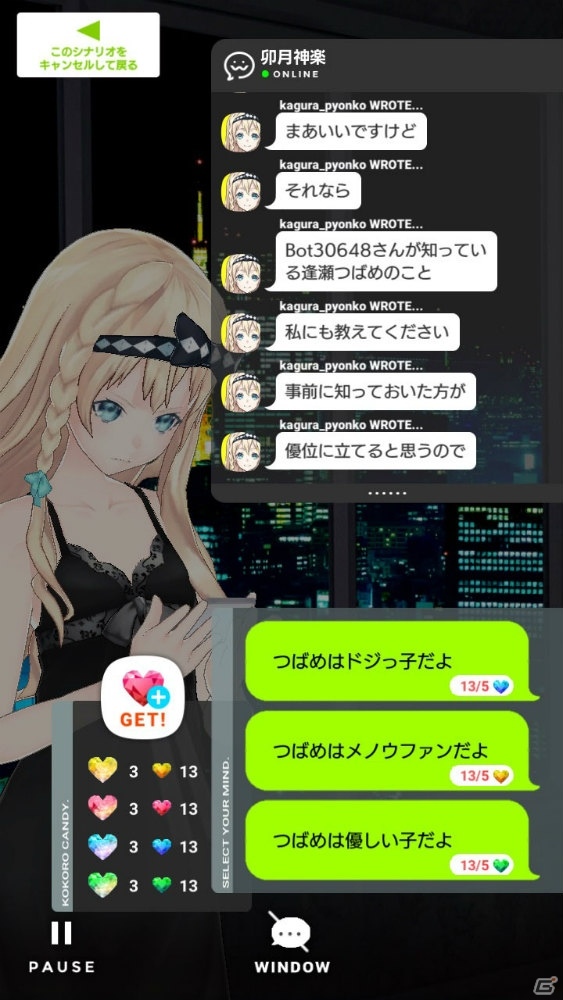 「拡張少女系トライナリー」卯月神楽とコミュニケーション可能な「ちゃんねる神楽」が解禁！ヒロイン5人全員が攻略対象にの画像3