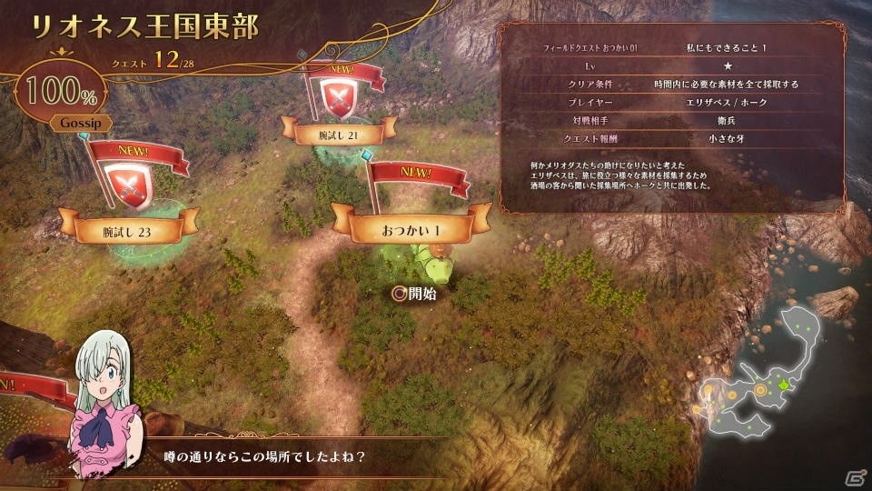PS4「七つの大罪 ブリタニアの旅人」アドベンチャーモードで追体験できるストーリーを紹介！十戒が登場する無料アップデートも決定の画像7
