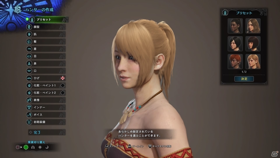 「モンスターハンター：ワールド」キャラクタークリエイションにこだわりたいあなたへ―男女計4つの作例を紹介の画像56
