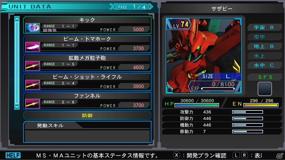 “ジェネシス”の全てを楽しめる「SDガンダム ジージェネレーション ジェネシス for Nintendo Switch」の収録内容を紹介！の画像16