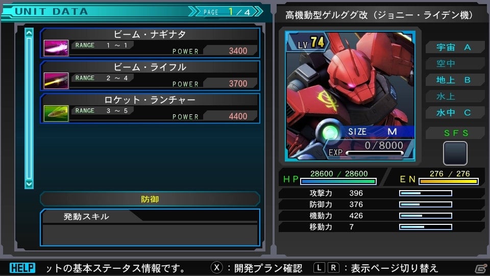 “ジェネシス”の全てを楽しめる「SDガンダム ジージェネレーション ジェネシス for Nintendo Switch」の収録内容を紹介！の画像17