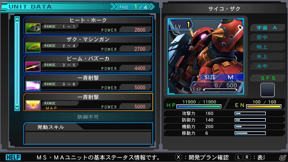 “ジェネシス”の全てを楽しめる「SDガンダム ジージェネレーション ジェネシス for Nintendo Switch」の収録内容を紹介！の画像18