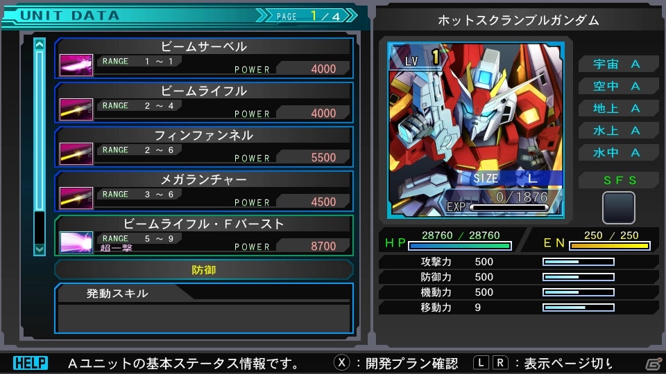 “ジェネシス”の全てを楽しめる「SDガンダム ジージェネレーション ジェネシス for Nintendo Switch」の収録内容を紹介！の画像19