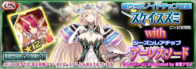「PSO2es」ヤスミノコフ8000Cが登場する新スクラッチ「スケイスズミ with アーレスソード」が配信！の画像1