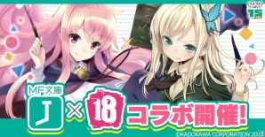 「【18】キミト ツナガル パズル」ライトノベルレーベル「MF 文庫 J」とのコラボが開催！ルイズや星奈がコラボガチャに登場の画像1