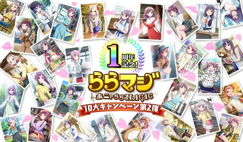 「ららマジ」配信開始1周年記念の10大キャンペーン第2弾がスタート！1周年記念召喚では飯塚晴子氏描き下ろしのドレスが新たに登場の画像1