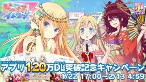 iOS/Android「ビーナスイレブンびびっど！」120万DL突破記念キャンペーンが開催！ログインボーナスや無料スカウトも実施の画像1