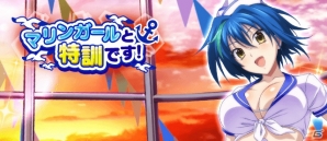 「ハイスクールD×D」ガチャボスイベント「マリンガールと特訓です！」が開催！の画像1
