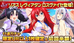 「ハイスクールD×D」ガチャボスイベント「マリンガールと特訓です！」が開催！の画像4