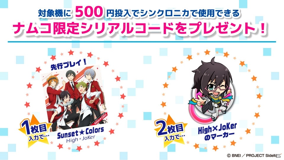 「シンクロニカ×アイドルマスター SideM フェス in ナムコ」が2月9日より開催！の画像1