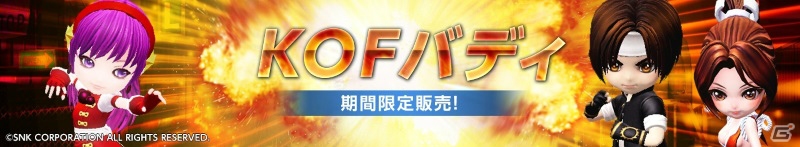 iOS/Android「HITにて「THE KING OF FIGHTERS ‘98」コラボが開催！」草薙京や不知火舞をモチーフにしたアバターも登場の画像14