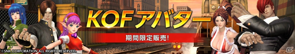 iOS/Android「HITにて「THE KING OF FIGHTERS ‘98」コラボが開催！」草薙京や不知火舞をモチーフにしたアバターも登場の画像2