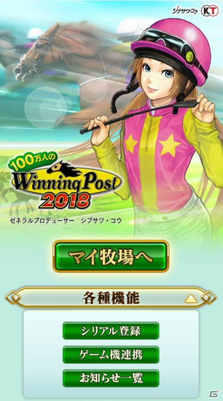 「100万人のWinning Post」ゲーム画面リニューアルが実施！高難易度レースも登場の画像2