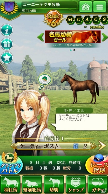 「100万人のWinning Post」ゲーム画面リニューアルが実施！高難易度レースも登場の画像3