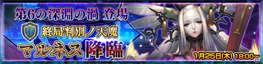 「チェインクロニクル3」セレステ篇のメインストーリー第6章が追加！新たな天魔「マルネス」も登場の画像5