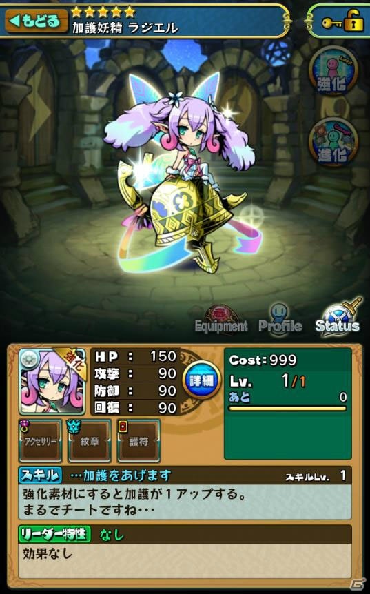 「ブレイブファンタジア」ユニット「加護妖精 ラジエル」が入手できる2周年記念ミッションが開催！の画像3