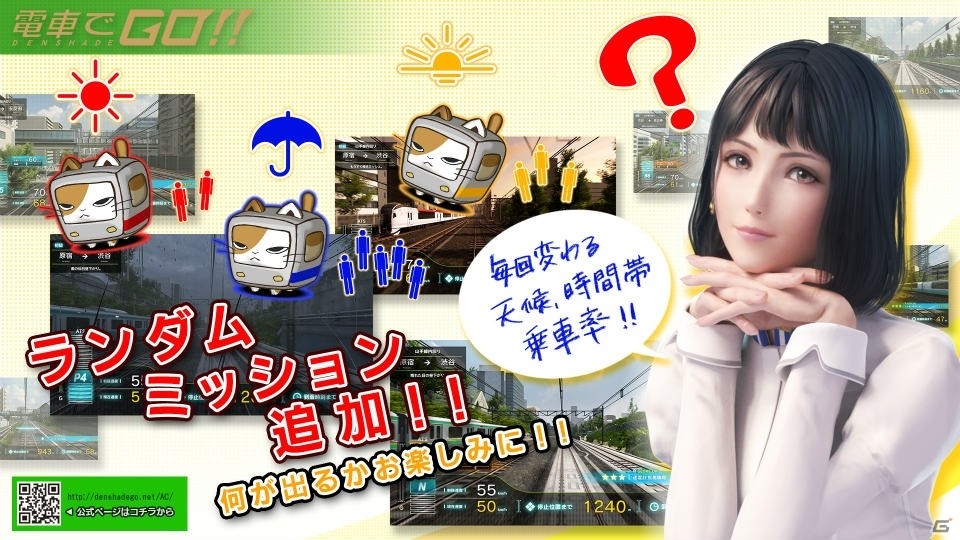 AC「電車でGO！！」新ステージ「ランダムミッション」が配信！JAEPO2018の出展情報もの画像3