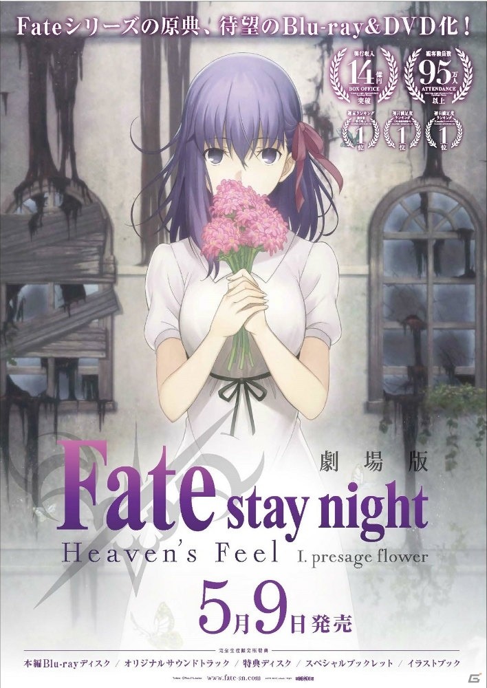 「劇場版『Fate/stay night ［Heaven's Feel］』I.presage flower」ブルーレイ＆DVDが5月9日に発売決定！の画像1