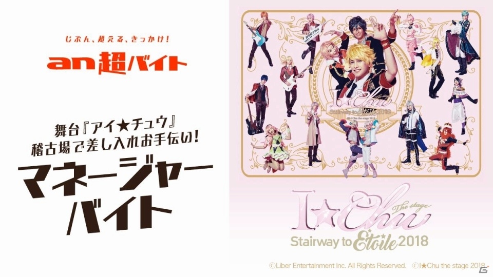 舞台「アイ★チュウ」の稽古場で差し入れのお手伝い！マネージャーバイトがanで募集中の画像1