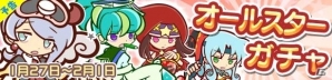 iOS/Android「ぷよぷよ!!クエスト」1月27日よりオールスターガチャが開催！新シリーズ「夢の配達人シリーズ」からゼノンが登場の画像1