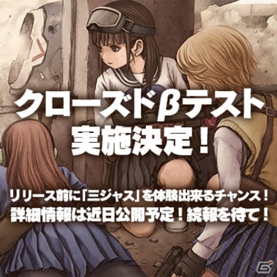 ケイブの新作タイトル「三極ジャスティス」のクローズドβテストが実施決定！戦春ドラマティックバトルをいち早く体験しようの画像1