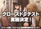 ケイブの新作タイトル「三極ジャスティス」のクローズドβテストが実施決定！戦春ドラマティックバトルをいち早く体験しよう