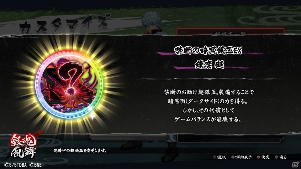 PS4/PS Vita「銀魂乱舞」アクションゲームが苦手な人を救済する無料DLCが配信開始！の画像2