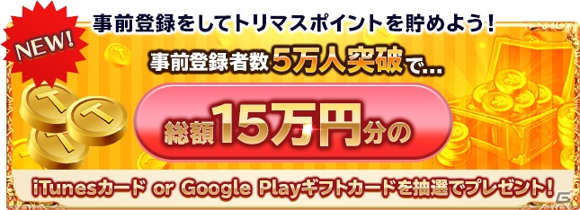 「TRINITY MASTER」事前登録キャンペーンに「トリマスポイント」システムが追加！声優陣のサイン色紙プレゼントキャンペーンも開催の画像2