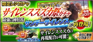 「StarHorsePocket」1周年記念特別キャンペーンが開催！新イベント「サイレンススズカ祭」も実施の画像2