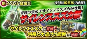 「StarHorsePocket」1周年記念特別キャンペーンが開催！新イベント「サイレンススズカ祭」も実施の画像3
