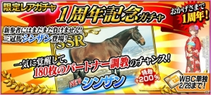 「StarHorsePocket」1周年記念特別キャンペーンが開催！新イベント「サイレンススズカ祭」も実施の画像4