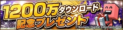 iOS/Android「プロ野球スピリッツA」が累計1,200万DL突破！Sランク選手も手に入る記念福袋が販売の画像3