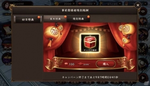 アクションRPG「三国志幻魔伝」がiOS/Android向けに配信開始！レイドボス討伐祭も開催の画像9
