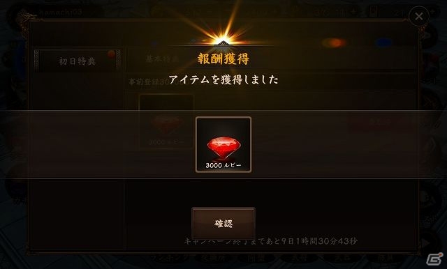 アクションRPG「三国志幻魔伝」がiOS/Android向けに配信開始！レイドボス討伐祭も開催の画像7