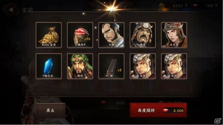 アクションRPG「三国志幻魔伝」がiOS/Android向けに配信開始！レイドボス討伐祭も開催の画像8