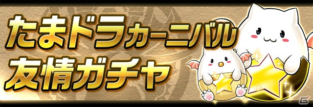「パズル＆ドラゴンズ」Winterスペシャル後半が開催！新たな降臨ダンジョン「クロガネマル 降臨！【落ちコンなし】」も登場の画像3