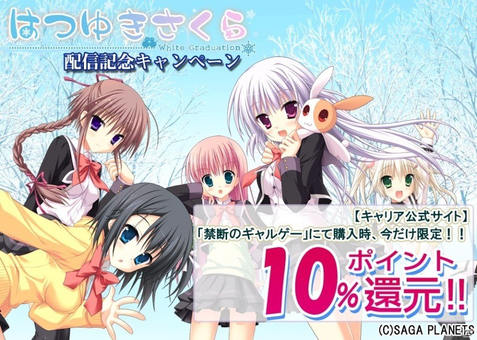 四季シリーズの代表作「はつゆきさくら」Android版が萌えAPPで配信開始の画像8
