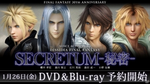 FF初の朗読劇「VOICE ACTORS LIVE DISSIDIA FINAL FANTASY SECRETUM -秘密-」DVD/Blu-ray予約受付が本日スタートの画像3